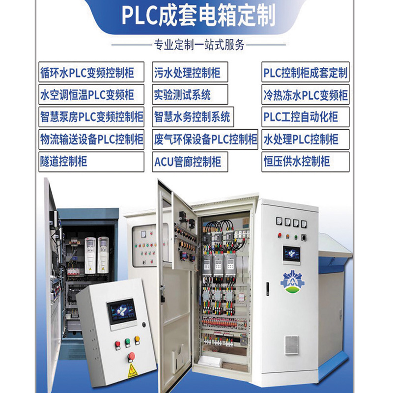 智能PLC電路控制柜