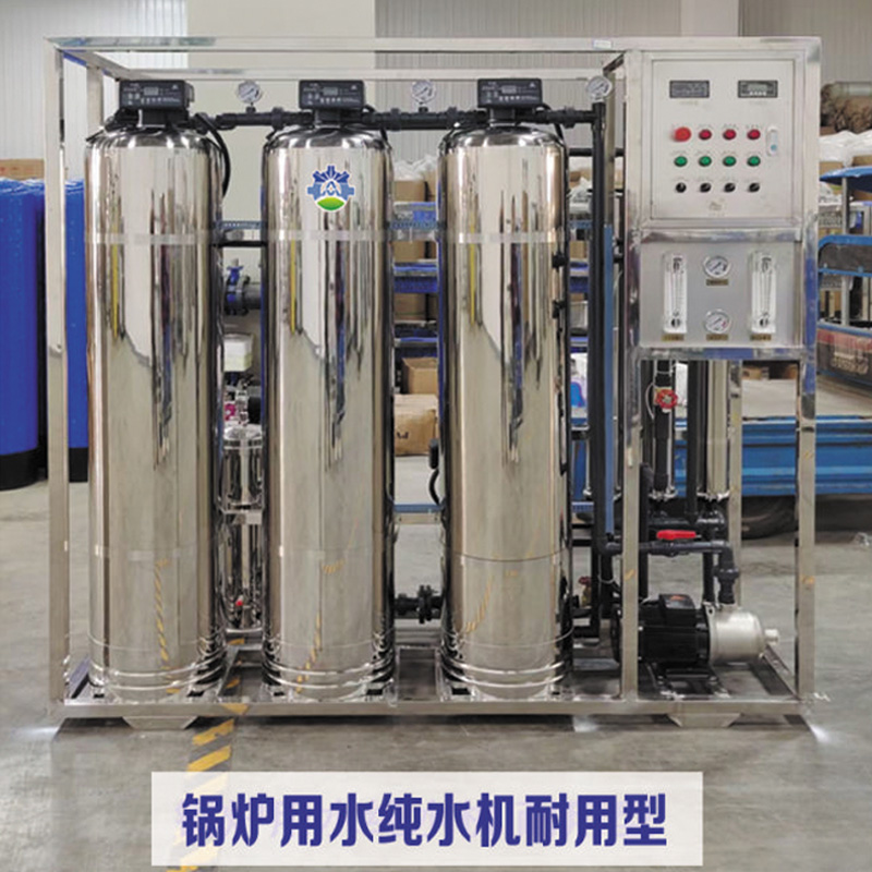 鍋爐用水純水機耐用型