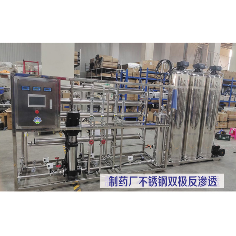 制藥廠(chǎng)不銹鋼雙極反滲透